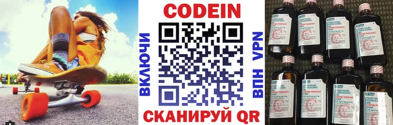 Codein напиток Lean (лин)  Купить  Болгар 